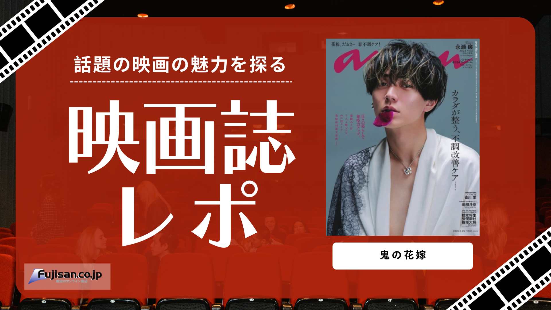 ファン購読#永瀬廉｜定期購読で送料無料 - 雑誌のFujisan